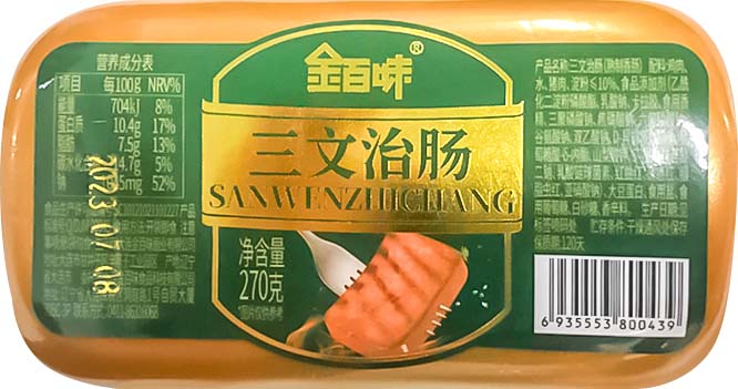 三文治肠